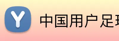 中国用户足球投注平台 logo